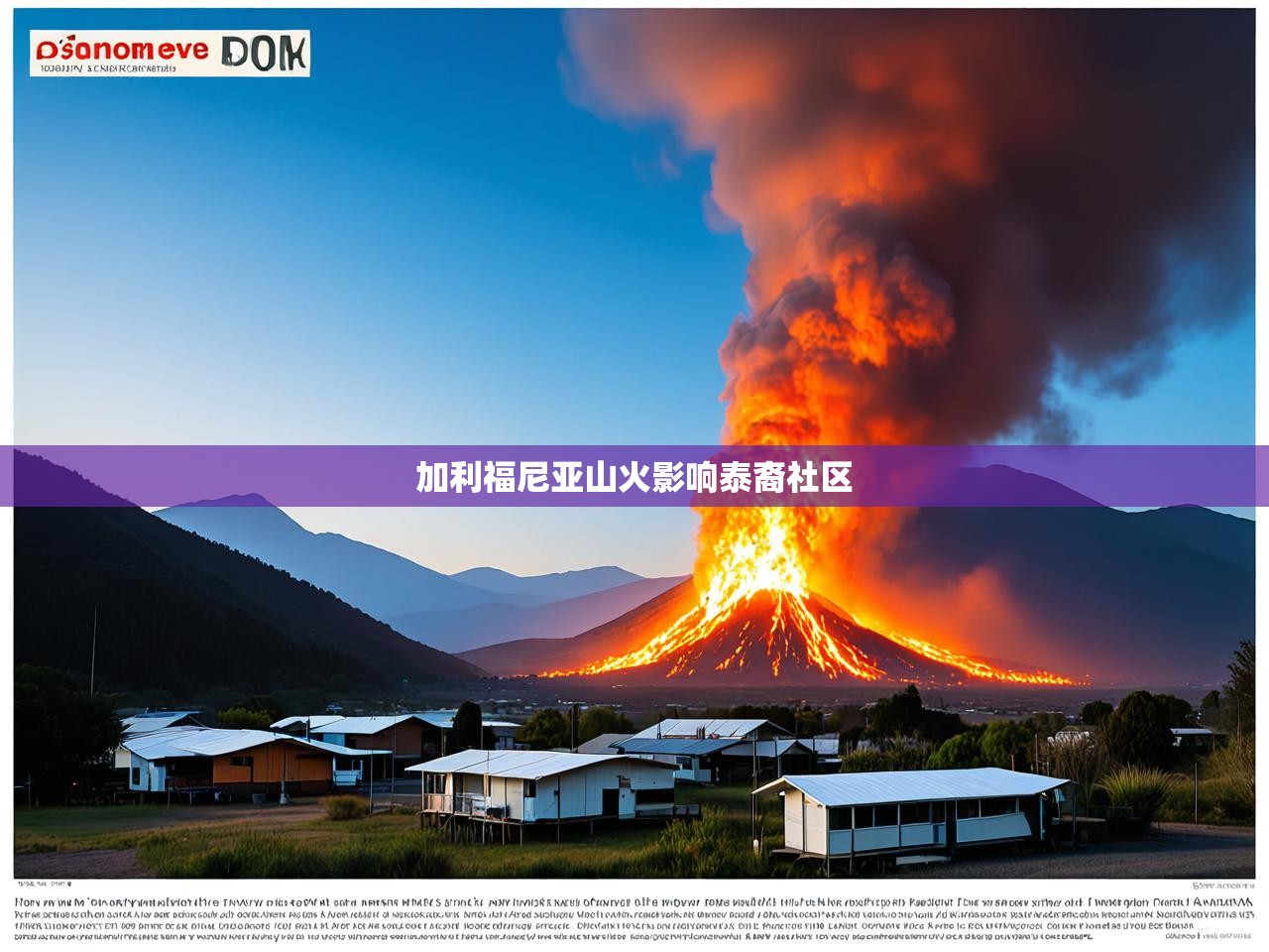 加利福尼亚山火影响泰裔社区