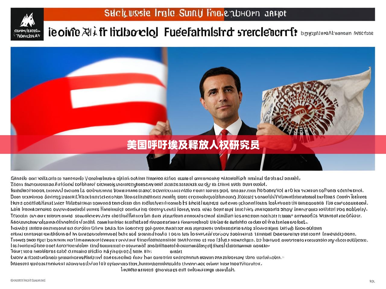 美国呼吁埃及释放人权研究员 美国呼吁埃及释放人权研究员